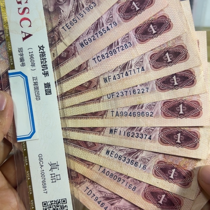 801红金龙退市钱币流通品10张