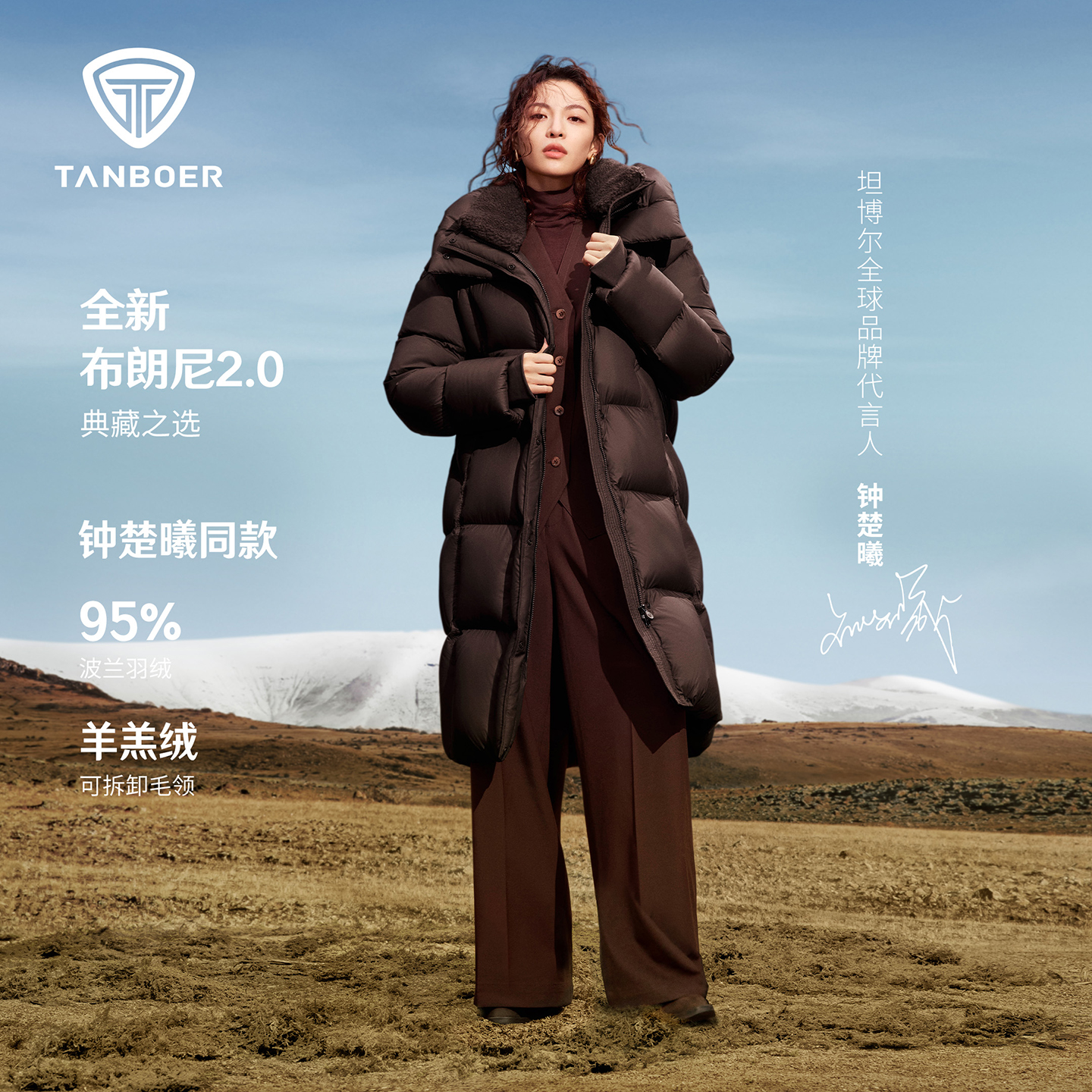 【钟楚曦同款】坦博尔女士25新款琥珀流光风外套高充绒布朗尼羽绒服