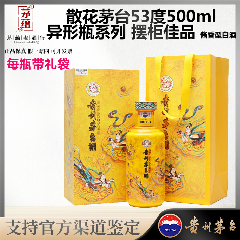 散花飞天茅台酱香型白酒53度500ml