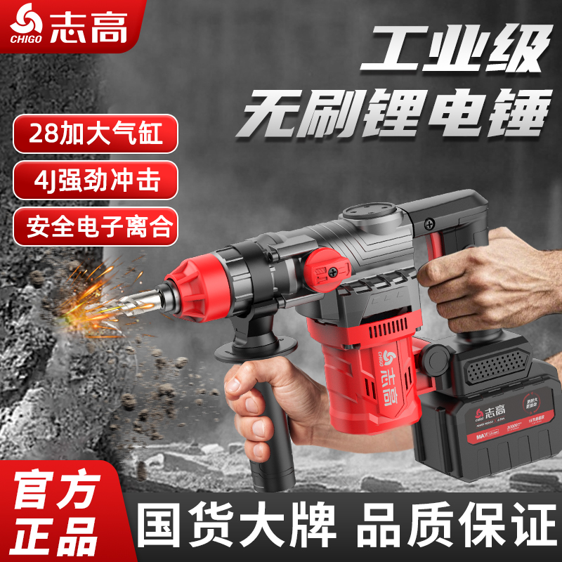 志高无刷锂电锤充电重锤方柄大功率电镐电钻混凝土无线双用冲击钻