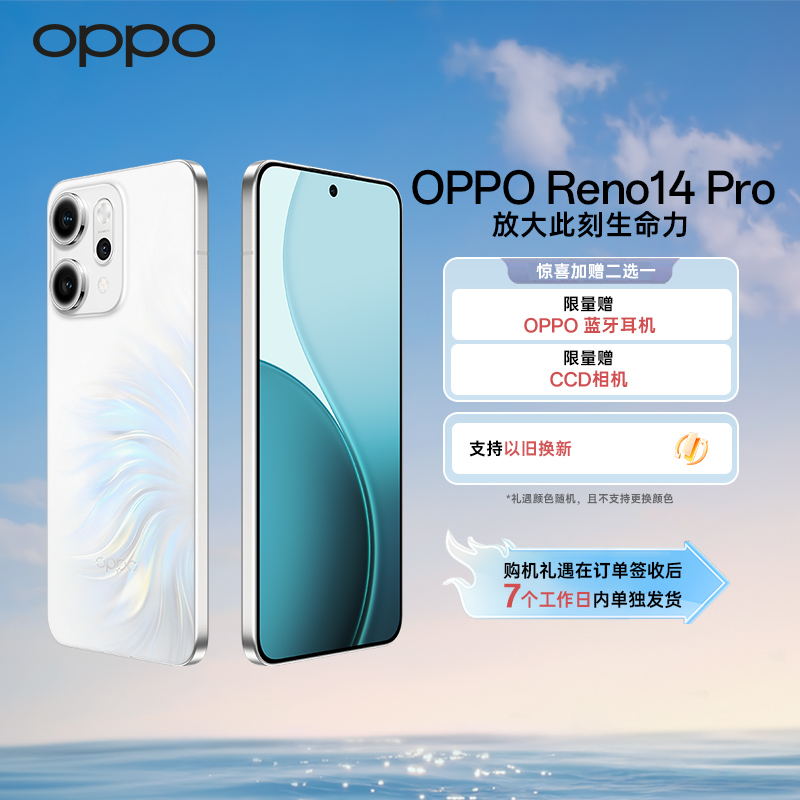  【政府补贴】OPPO Reno14 Pro 高清长焦实况照片 IP69防水