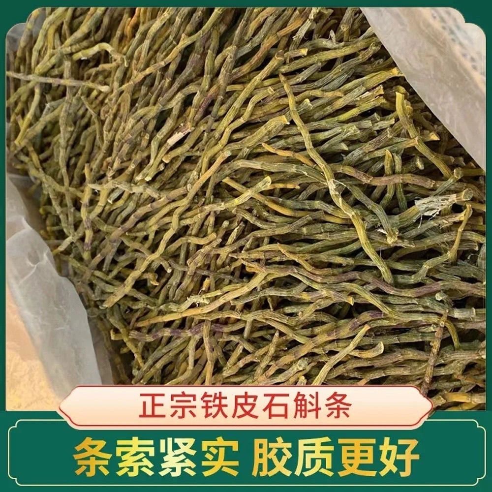 精选铁皮石斛  干条食材胶质饱满特级寸条