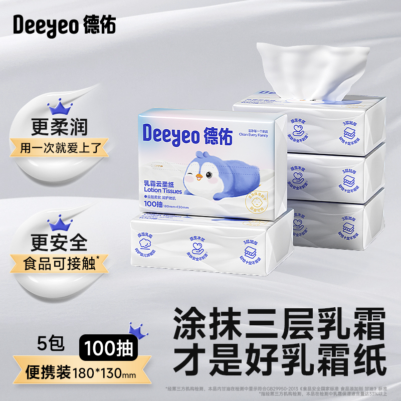 德佑乳霜纸婴儿出生前必备用品柔软纸巾婴儿专用柔纸巾云柔巾软A