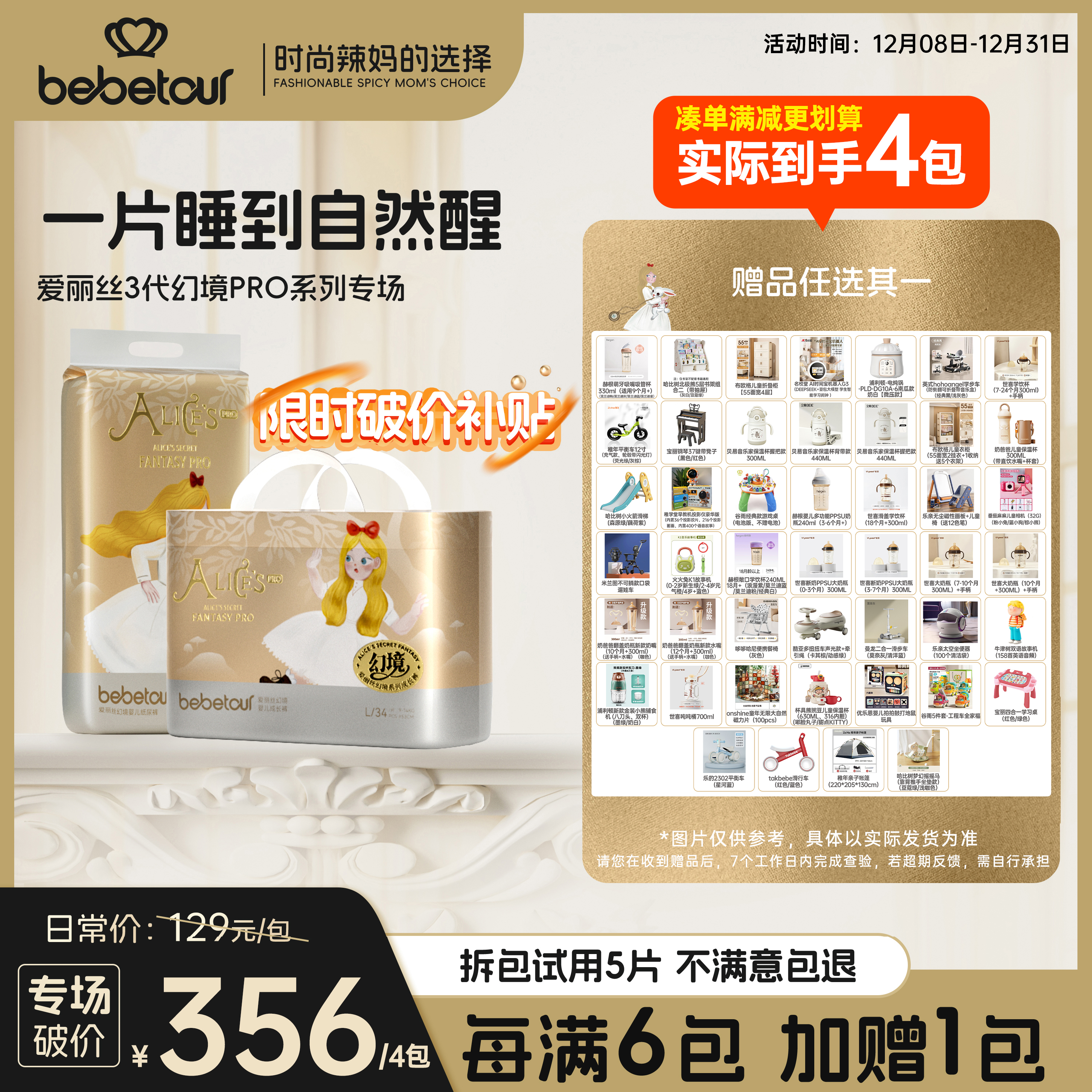 【爱丽丝3代幻境-4包带赠】bebetour尿不湿纸尿裤拉拉裤薄官方直发