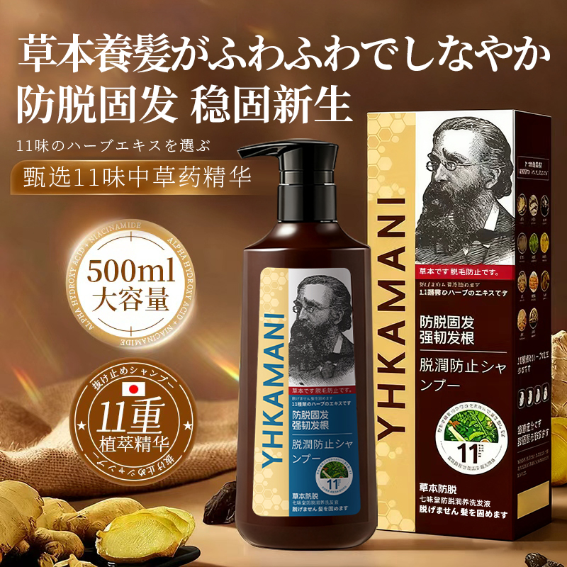 【持证防脱】七味堂防脱固发洗发水 甄选11种护发草本精华