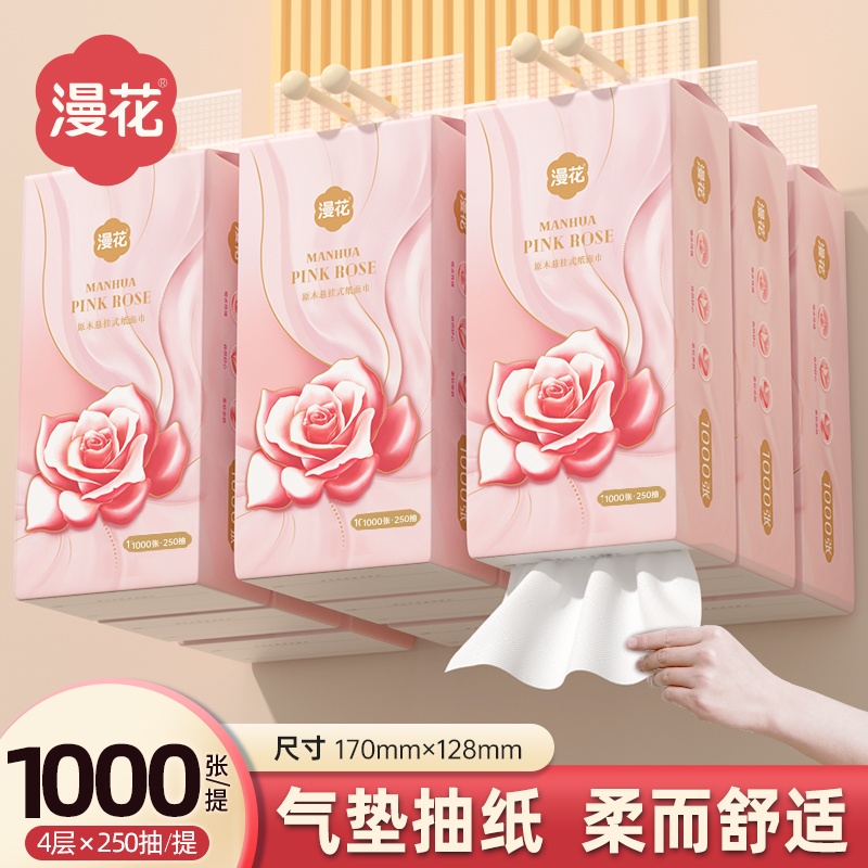 漫花纸巾挂式抽纸批发整箱10提悬挂式卫生纸家用餐巾纸抽取面巾纸