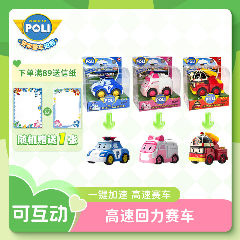 变形警车珀利poli警长高速惯性回力车男孩救援队罗伊安巴儿童玩具