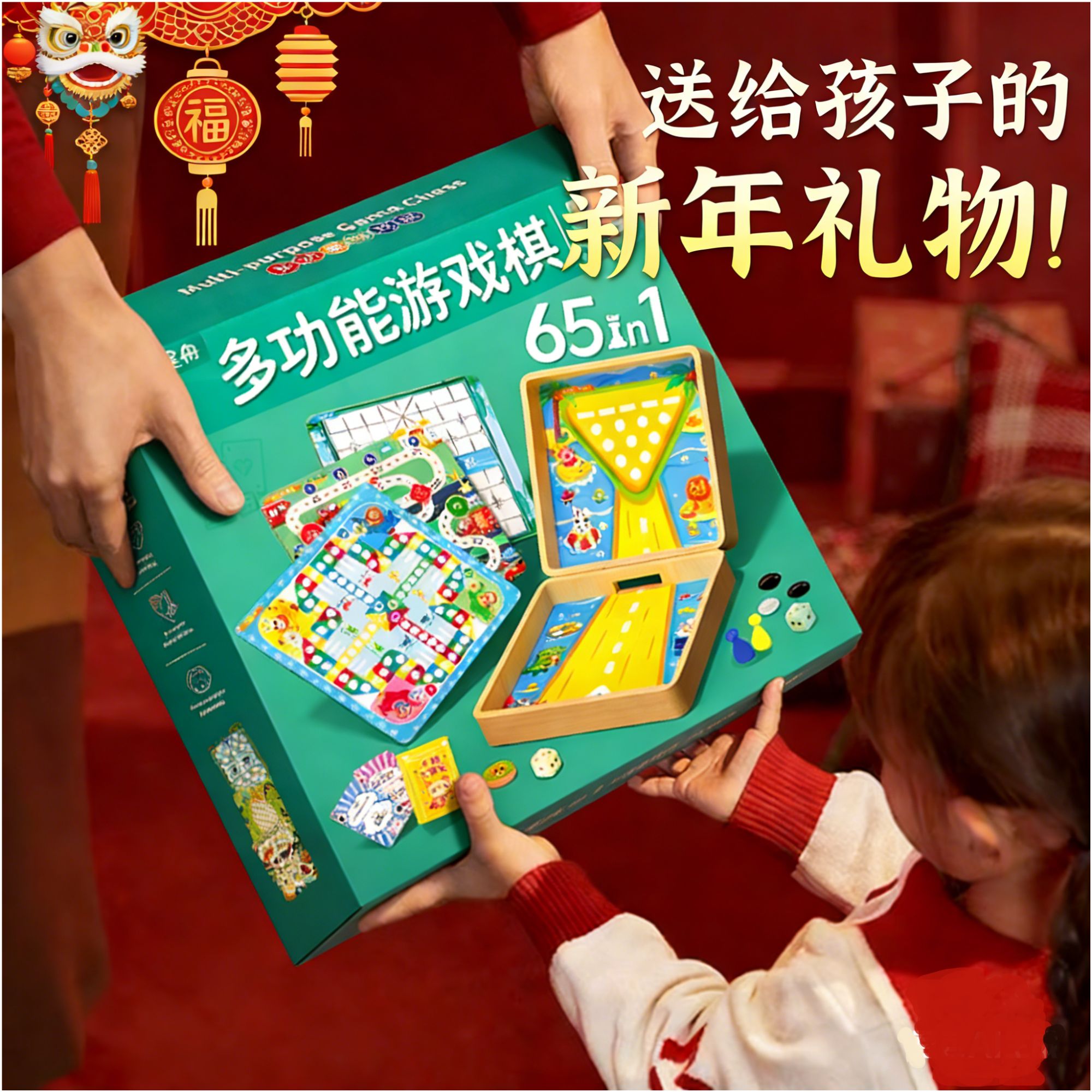 【新年礼物】多功能棋盘多合一儿童益智生日礼物玩具男生女生飞行WJ商品图