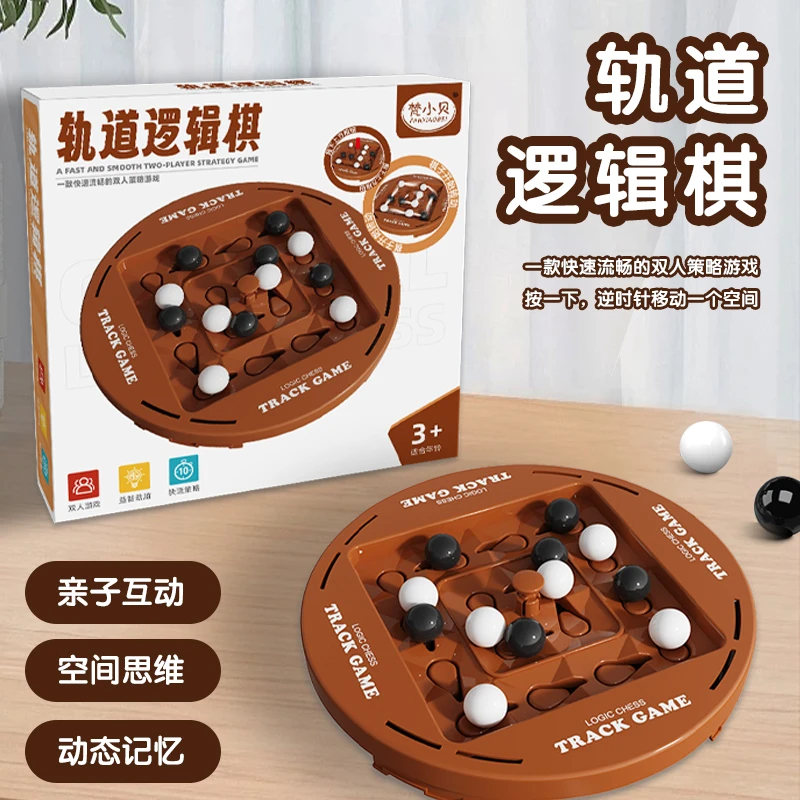 趣味玩具儿童益智轨道逻辑棋家庭双人亲子战略黑白棋游戏便携棋类