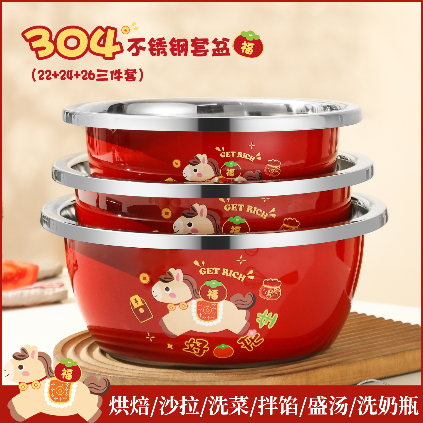 【拍一发三】马年喜庆304不锈钢盆家用厨房洗菜盆料理和面揉面盆
