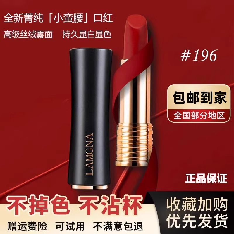 法国兰寇196显色小蛮腰口红不掉色不沾杯哑光丝绒显白保持久好用