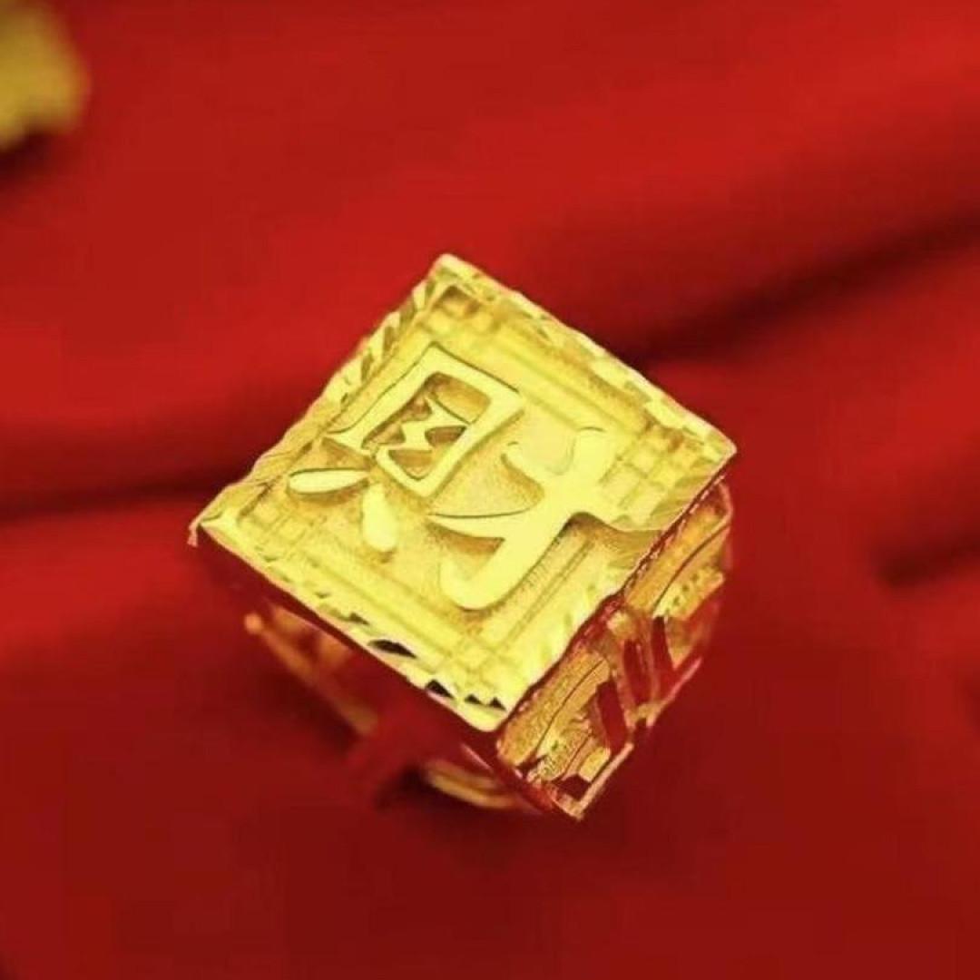 合金戒指 【孟加拉赤金】大财字戒指指环男戒男士男款素款