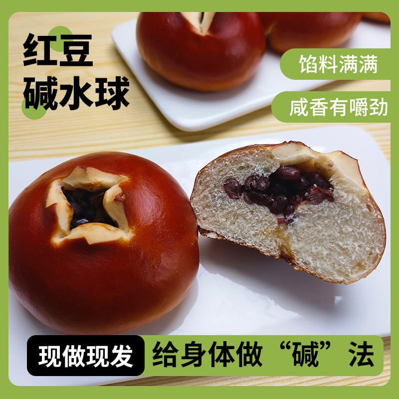 碱水球面包轻食代餐早餐餐包无糖精饱腹零食糕点多口味夹心欧包