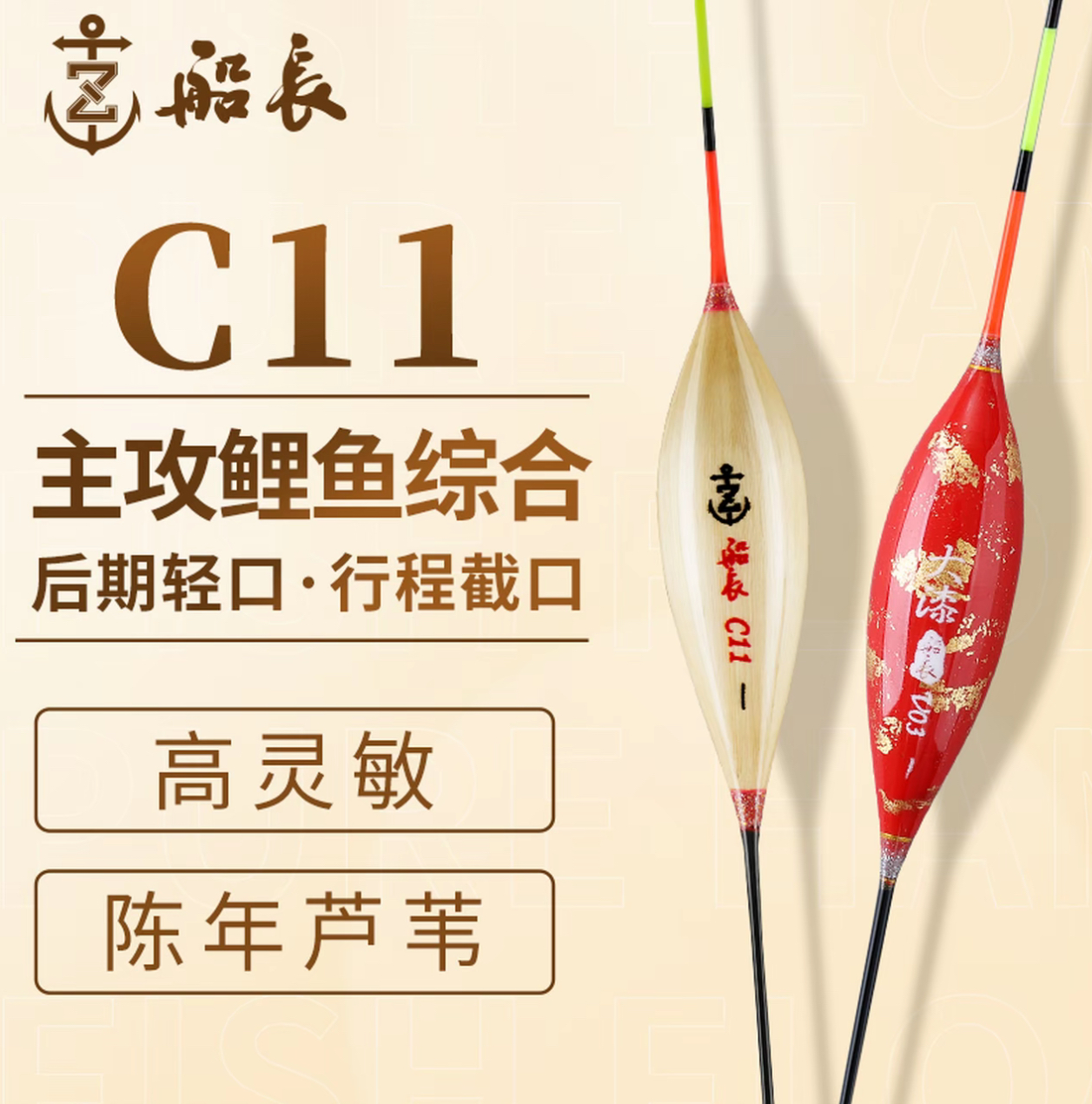 船长浮漂C11芦苇手工鱼漂正品醒目枣核型高灵敏醒目黑坑鲫鲤