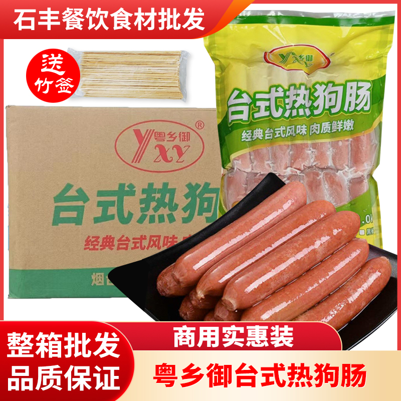整件300根粤乡御热狗大条台式烤香肠香辣原味黑胡椒摆摊商用批发