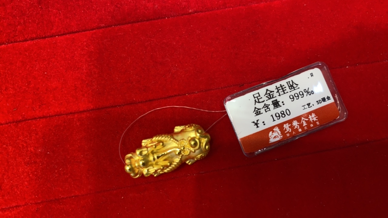 【zq】时尚足金999 貔貅