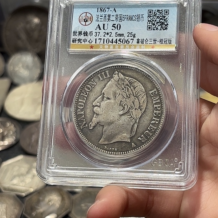 用***2银Ag900法国拿破仑三世五法郎银币