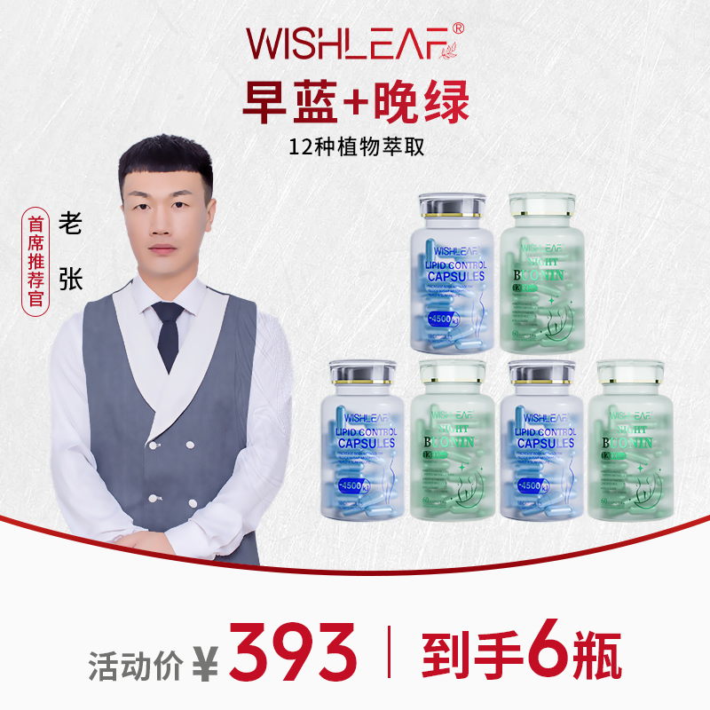 【老张专属】Wishleaf蓝体丸绿魔丸组合装 3+3商品图