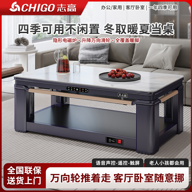 志高取暖桌烤火取暖茶几暖脚多功能电暖桌升降移动一体电暖炉桌子