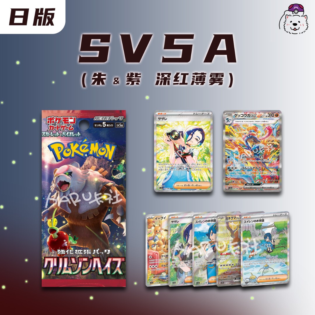 日版 深红薄雾 SV5A  （默认代拆）