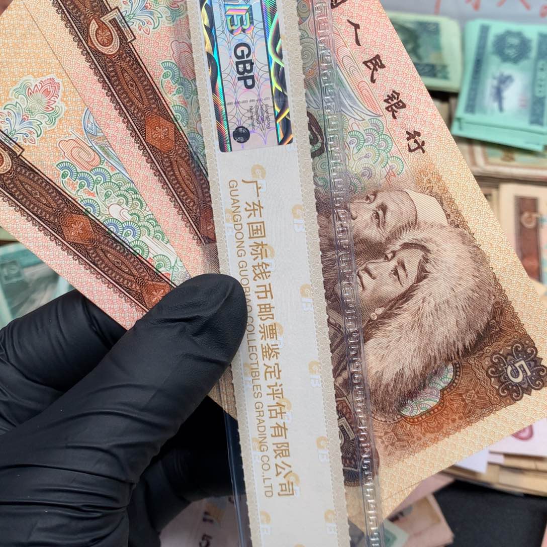 逍遥旧票如图805五元2张一起