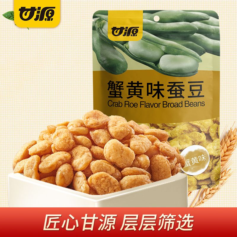甘源多口味蚕豆小包装坚果休闲零食解馋小吃75g/包