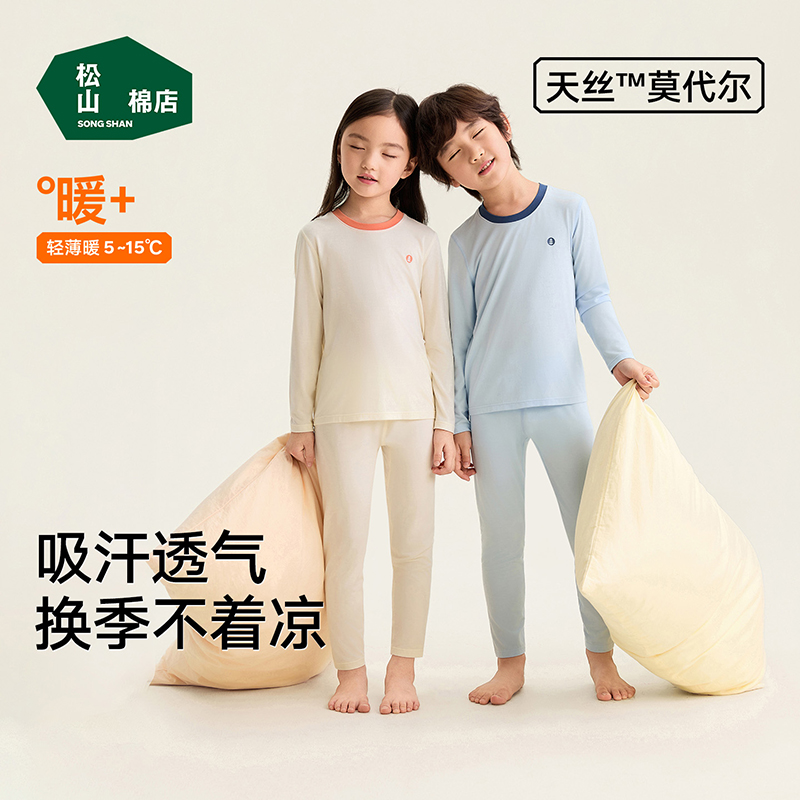 松山棉店秋冬款儿童秋衣秋裤A类50S莫代尔打底套装BY537-0041581