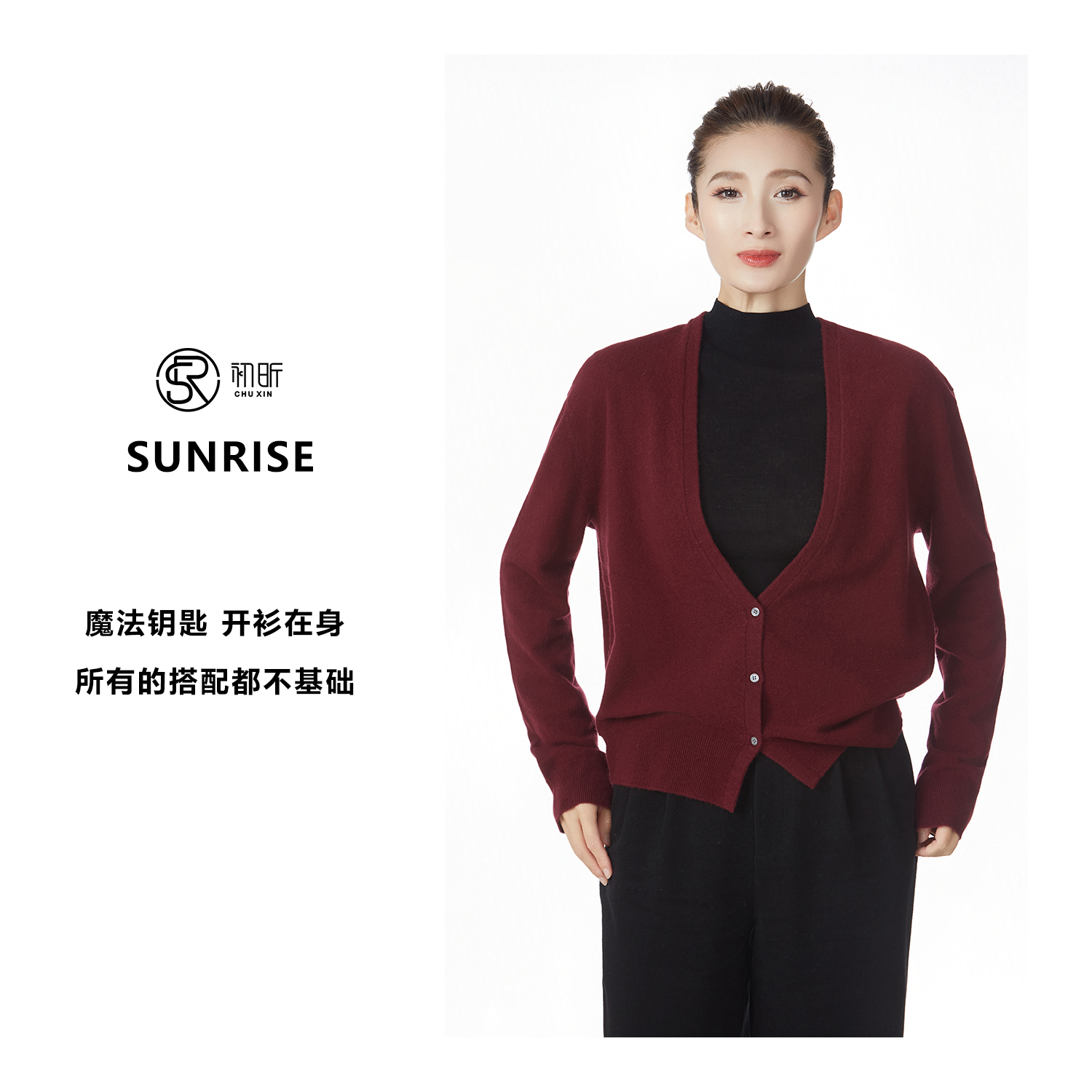 初昕 魔法钥匙 开衫在身，所有的搭配都不基础