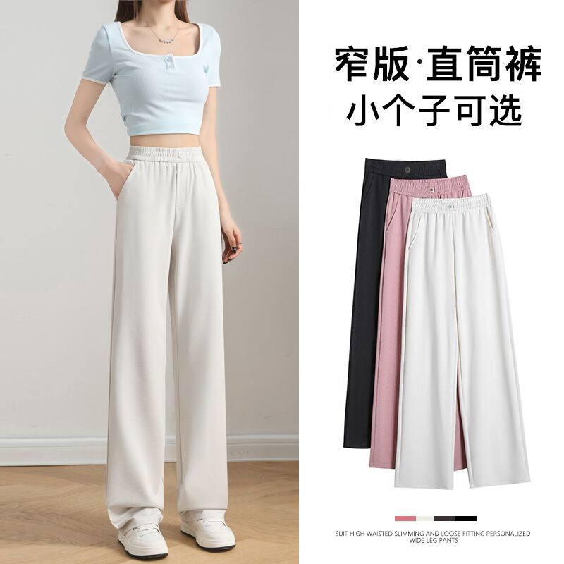 S早秋新款小个子窄版直筒阔腿休闲裤女高腰2025新款宽松弹力显瘦