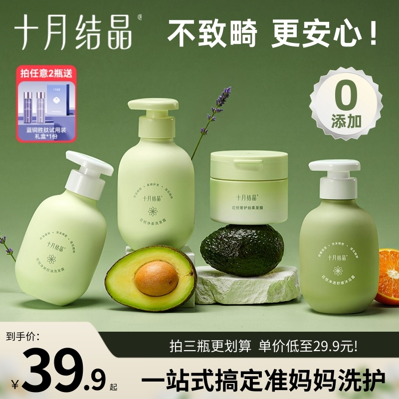 十月结晶花悦系列洗发水发膜沐浴露孕期孕妇身体护理温和浴室用品