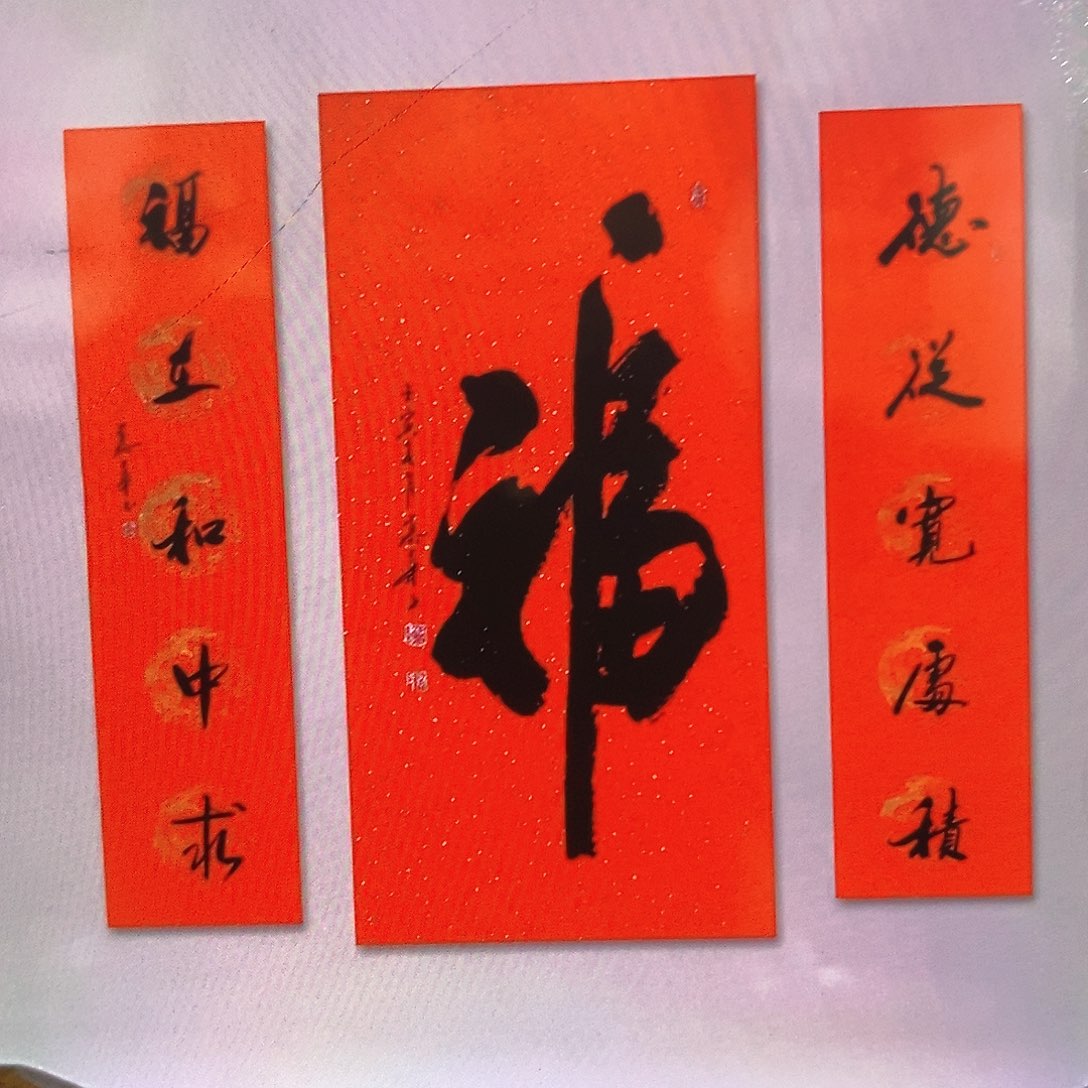 书法慕华老师作品