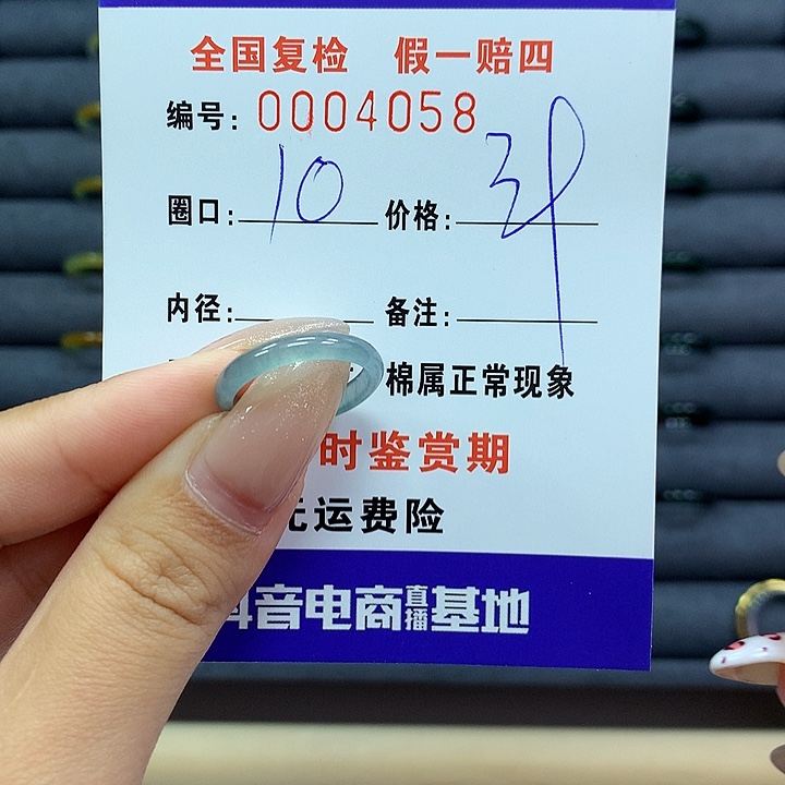 翡翠戒指未镶嵌     4058