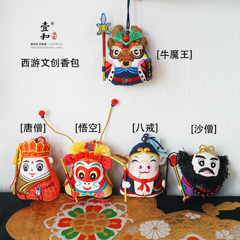 【壹和织道】西游主体齐天大圣精美香包挂件