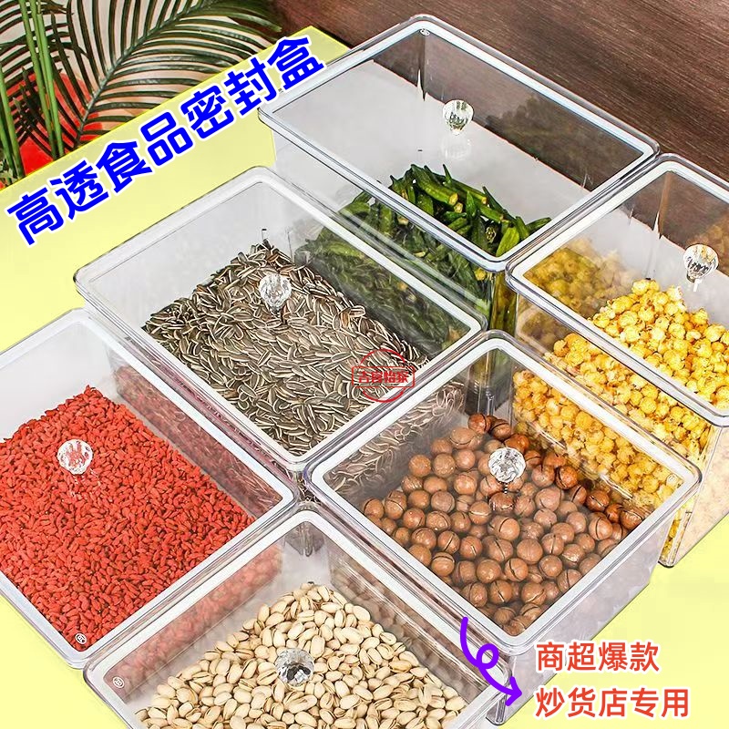 商超零食盒超市食品盒密封盒透明塑料展示加厚防潮耐摔干果炒货
