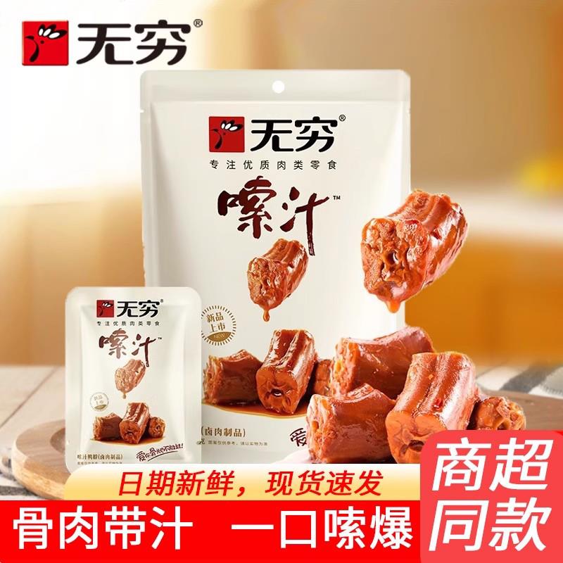 无穷嗦汁鸭脖63g*4袋装真空鸭脖子肉类熟食即食卤味零食