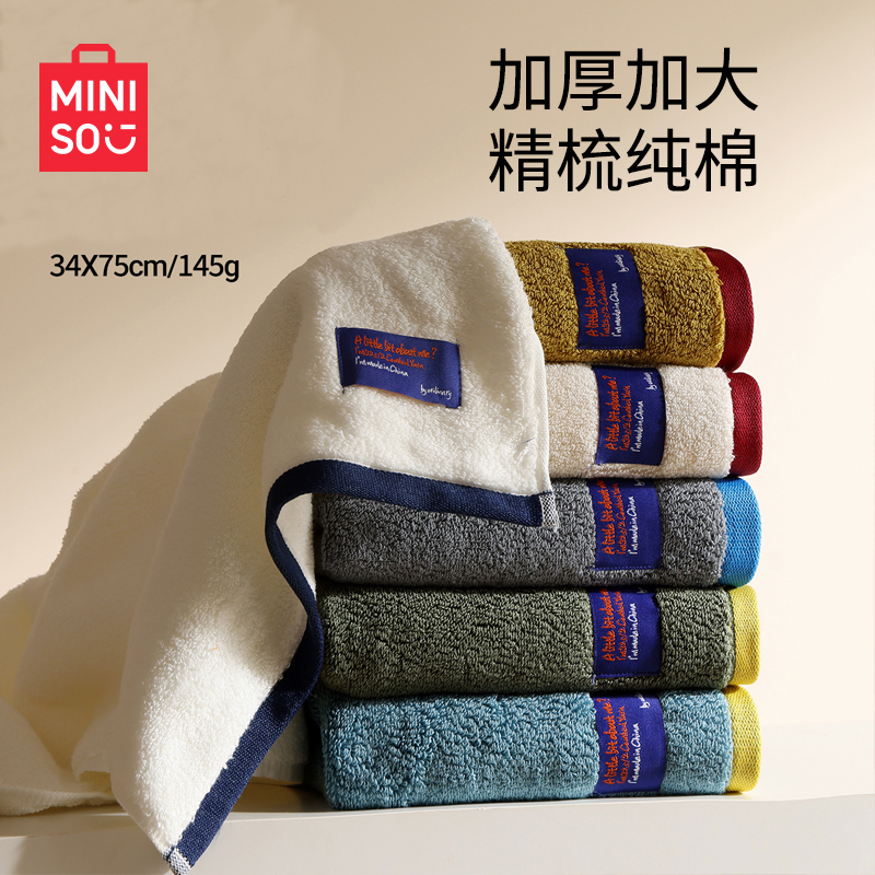 名创优品家用长绒棉成人纯棉毛巾男女洗澡加厚吸水高档全棉洗脸