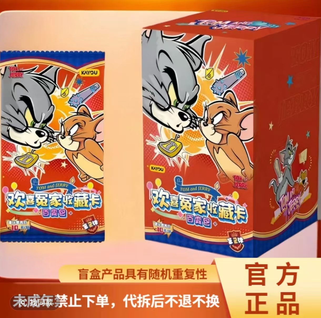 【番茄】猫和老鼠欢喜冤家收藏卡百变包第2弹动漫卡片