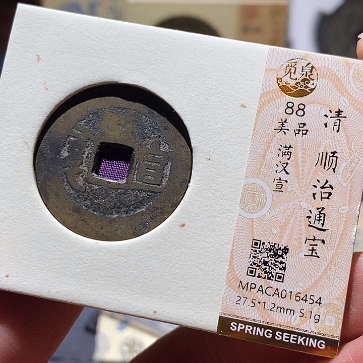 铜觅泉评级古钱币一枚 小敏