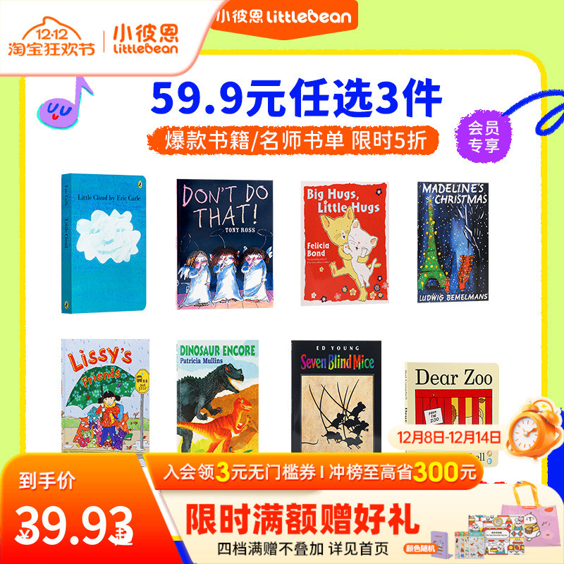 中英文双语绘本小彼恩点读书组合 点读笔配套书籍儿童启蒙教育