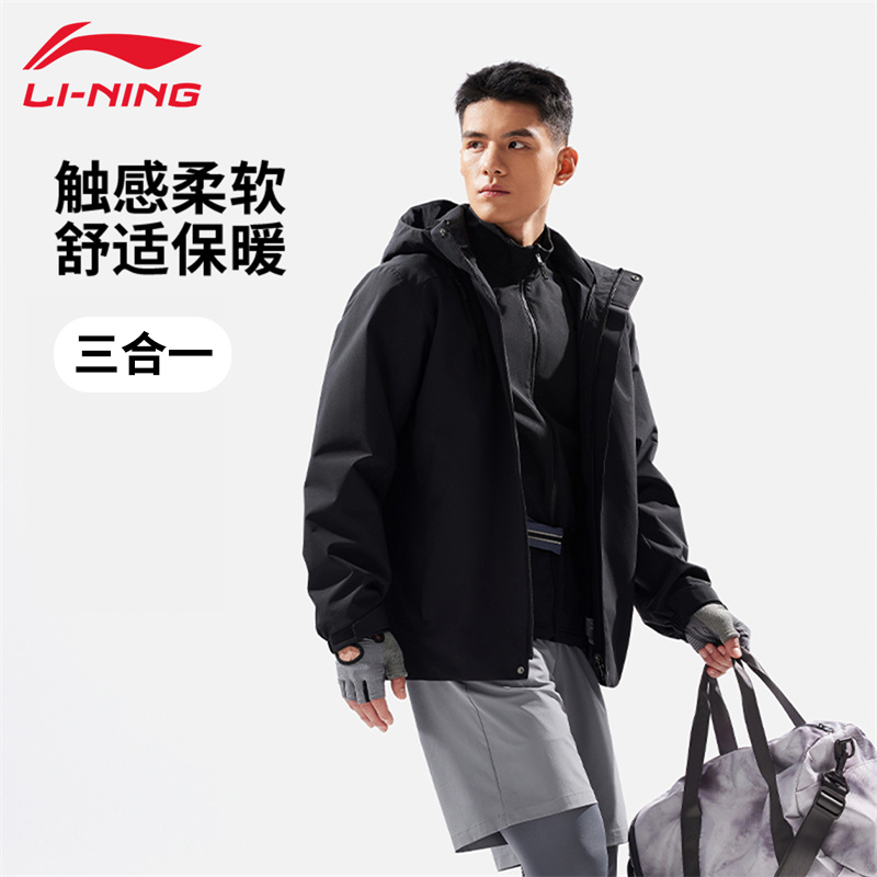 李宁三合一运动风衣男新款健身跑步上衣加绒保暖户外运动外套007