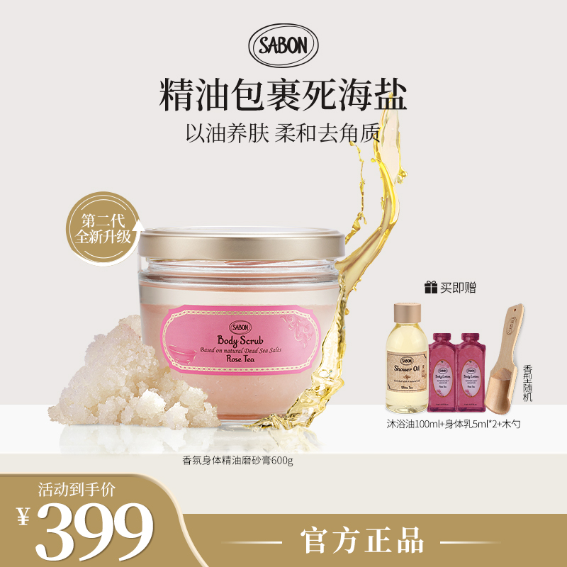 【明星同款-备用】SABON身体精油磨砂膏320g/600g-ZB商品图