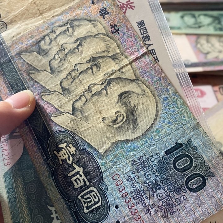 80100/流通品相轻微小口38333373人三号码