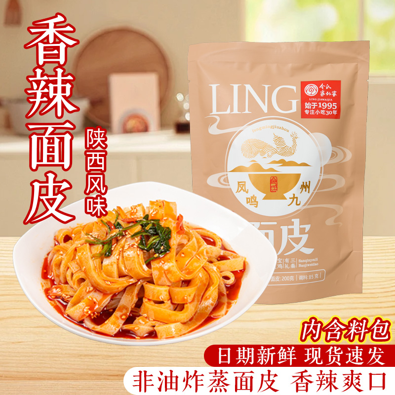 陕西特色小吃面皮豆花陕西特色小吃醋粉速食方便食品方便宝鸡美食