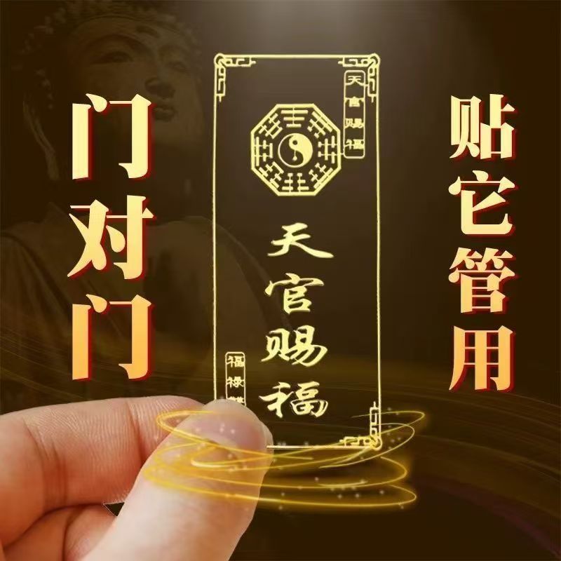 进户门 门贴 创意饰品