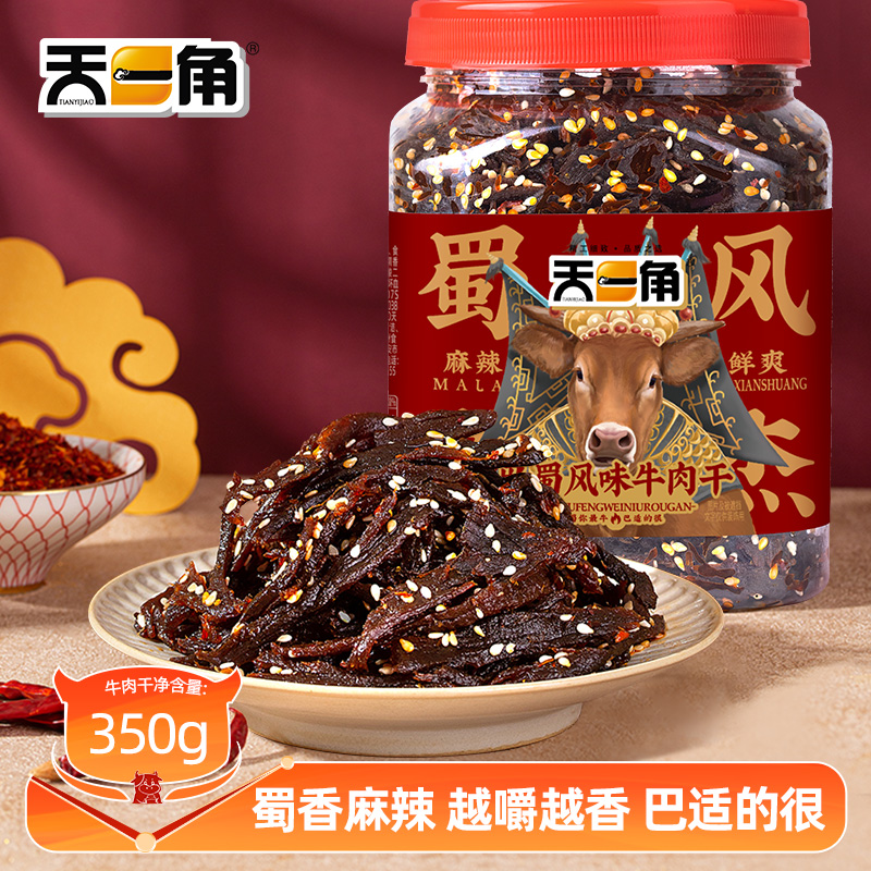 天一角优选温州桶装蜀香麻辣追剧休闲零食小吃原切解馋充饥辣味