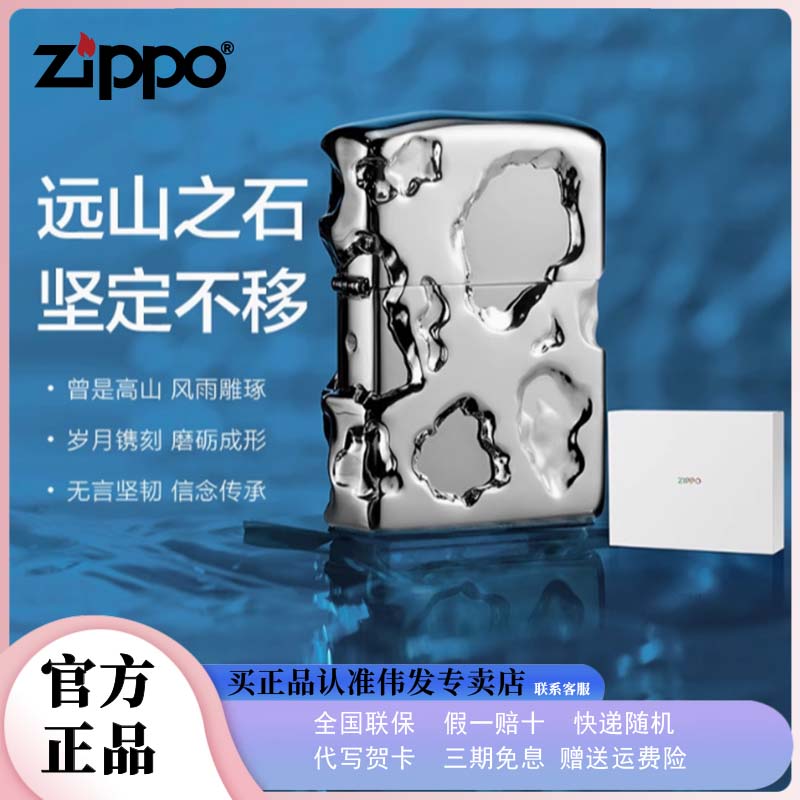 Zippo打火机正版正品远山石高端山水防风煤油送男友生日礼物TCJ1