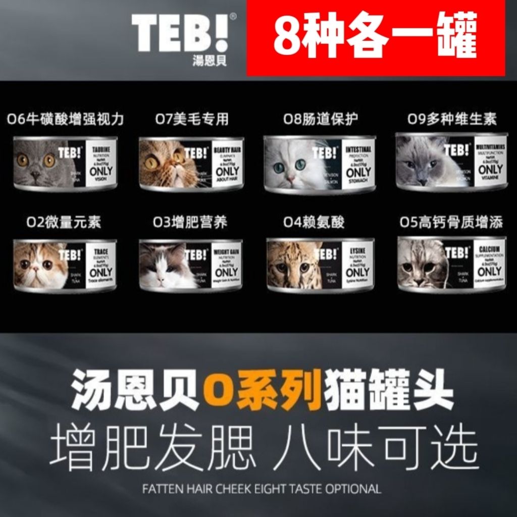 TEB汤恩贝O系列成幼猫湿粮蓝猫英短罐头主食小黑罐170g