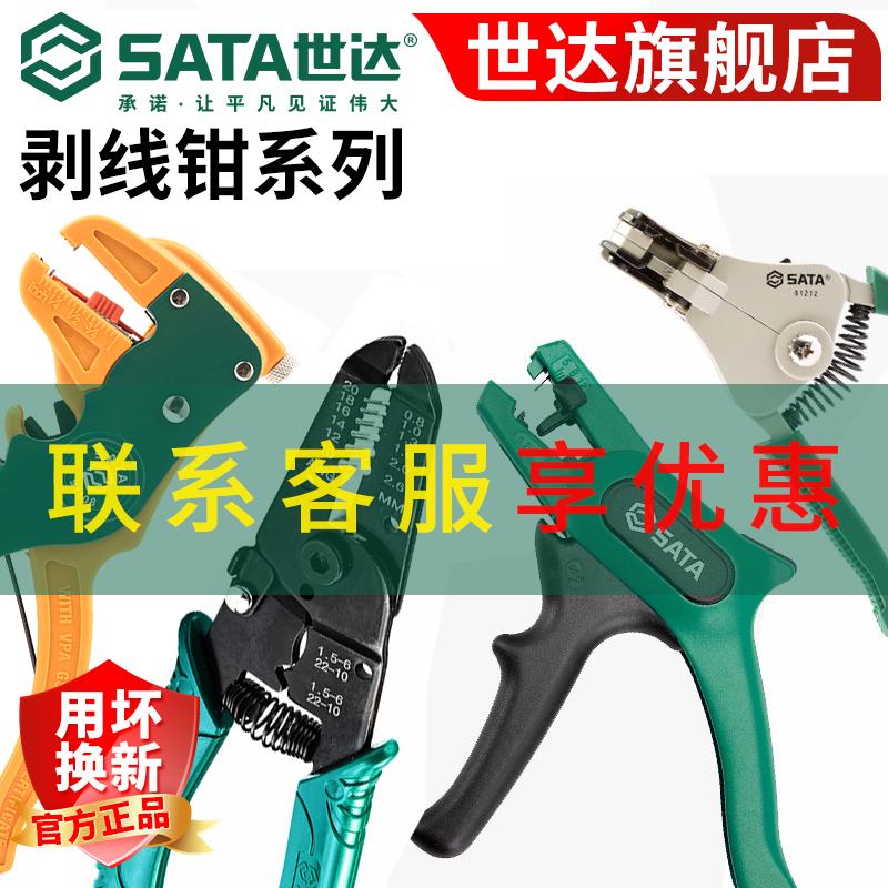 【世达旗舰店】自动专业剥线钳鸭嘴鹰嘴剥皮钳子电线光纤电缆