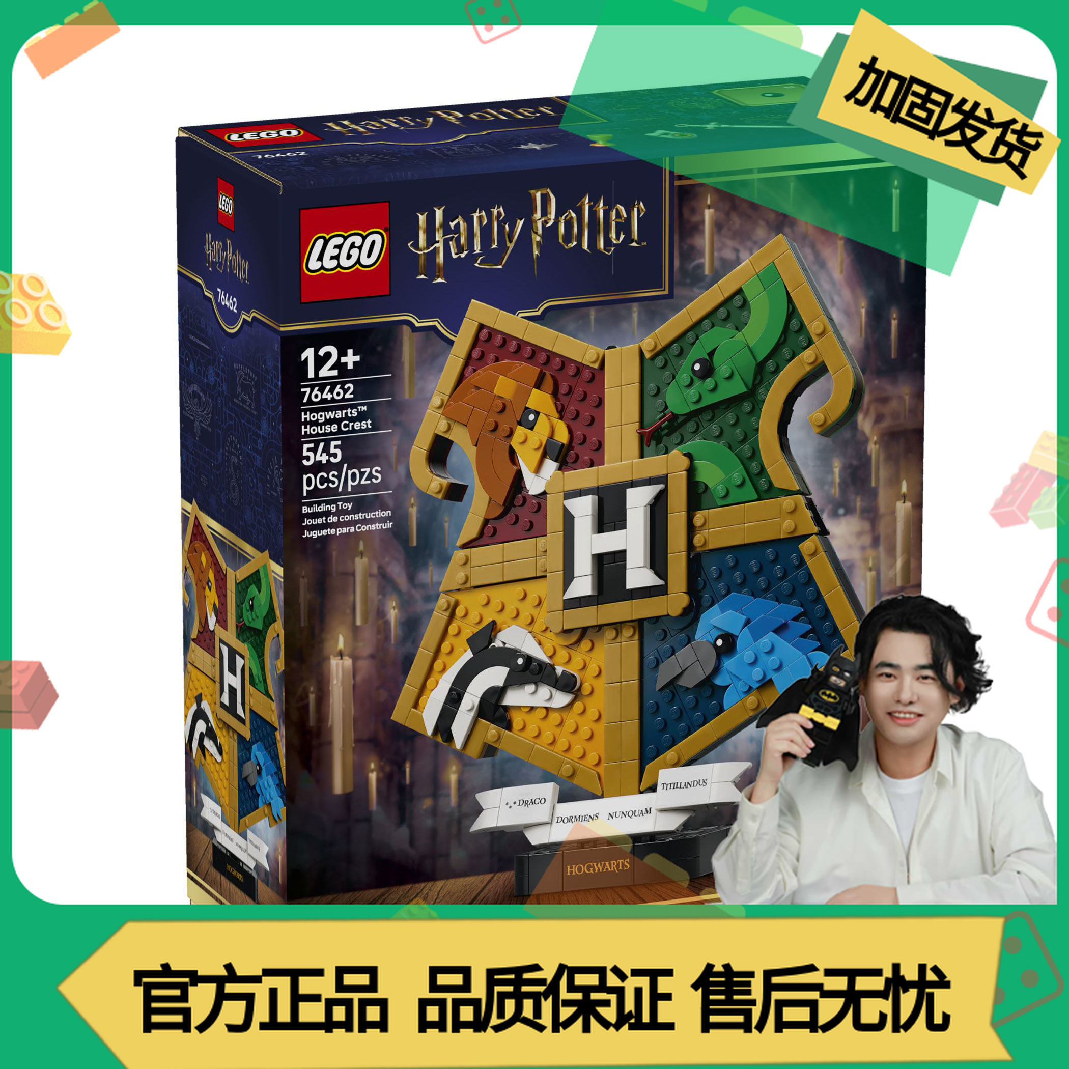 LEGO乐高哈利波特76462霍格沃茨学院徽章男女孩儿童拼搭积木玩具