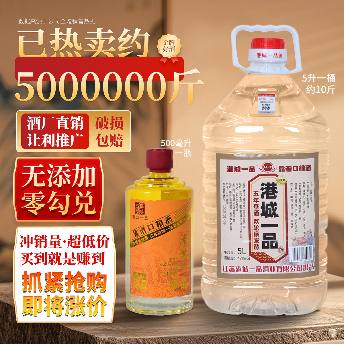 港城一品【全网爆款】5L大桶装汤沟镇浓香型纯粮食白酒优质高粱酿造